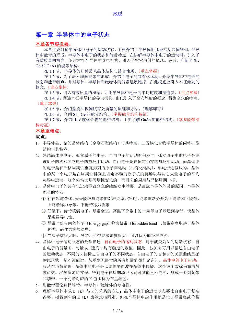 半导体物理知识点总结材料_第2页