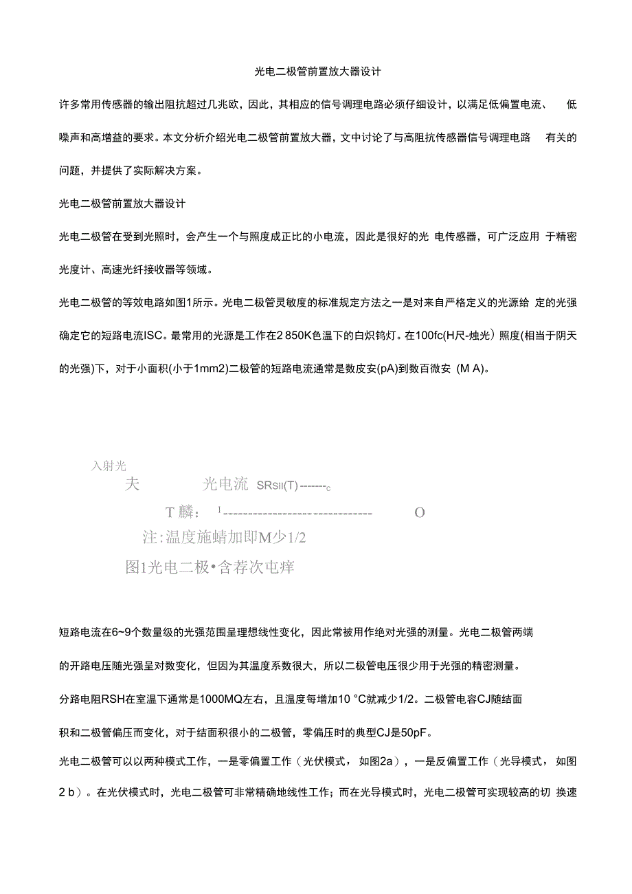 光电二极管前置放大器设计_第1页
