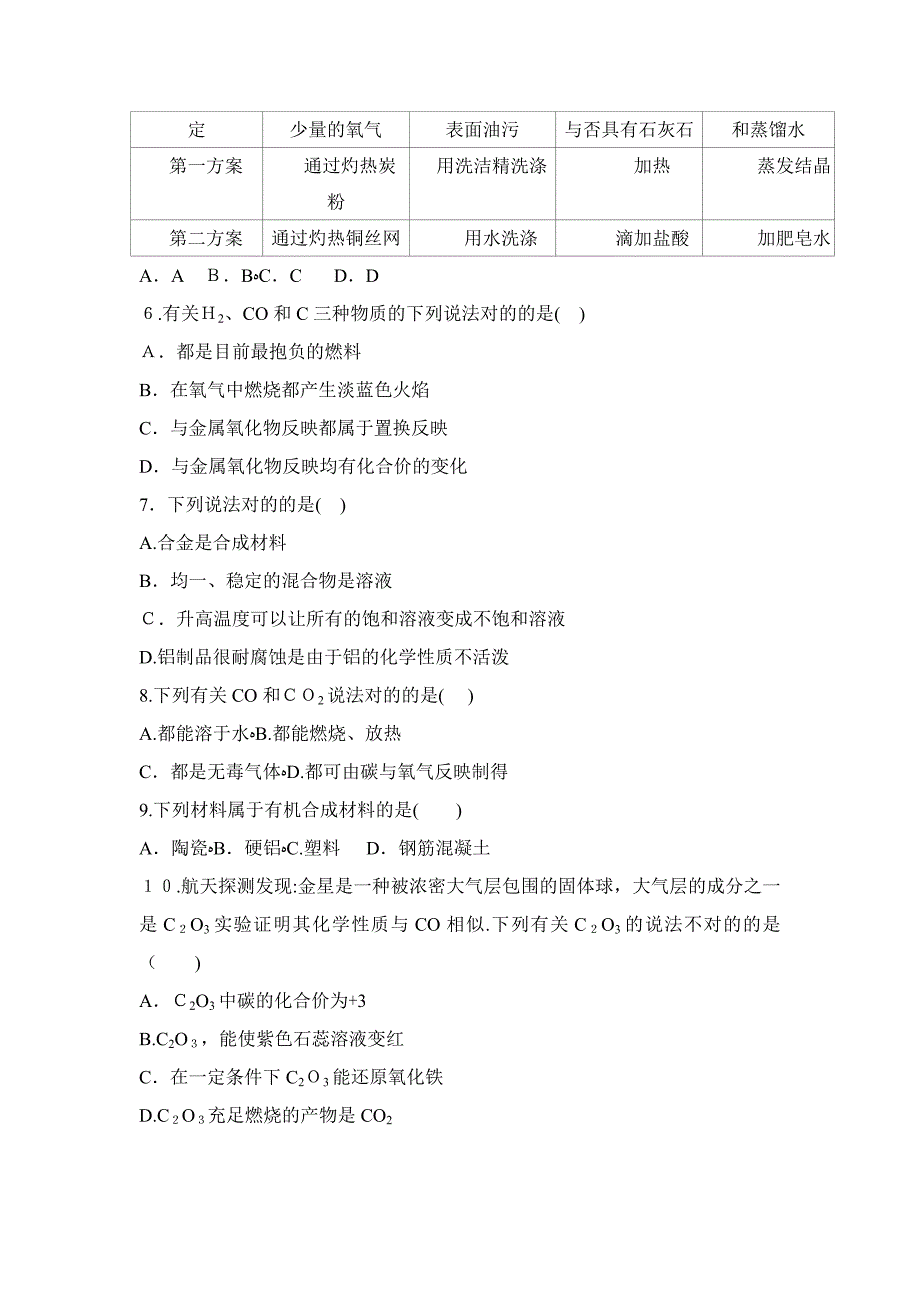 天津市和平区九年级上学期期末考试化学试卷(WORD版)_第2页