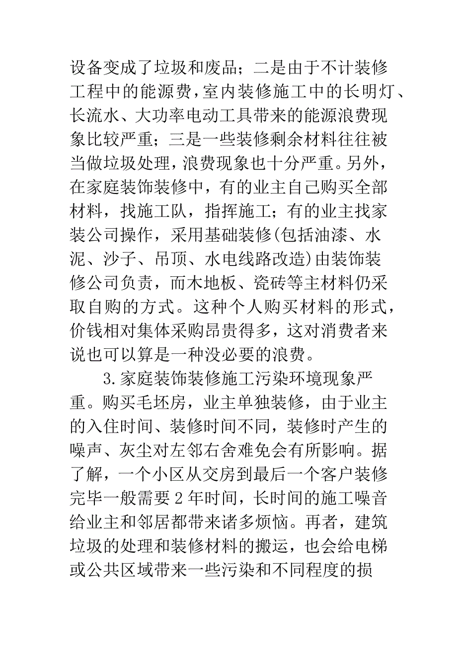 建筑与装修设计一体化道路浅析.docx_第3页