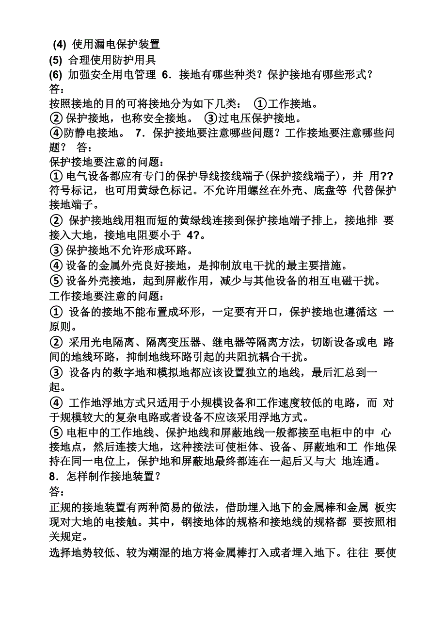 电气控制与plc课后答案熊幸明_第2页