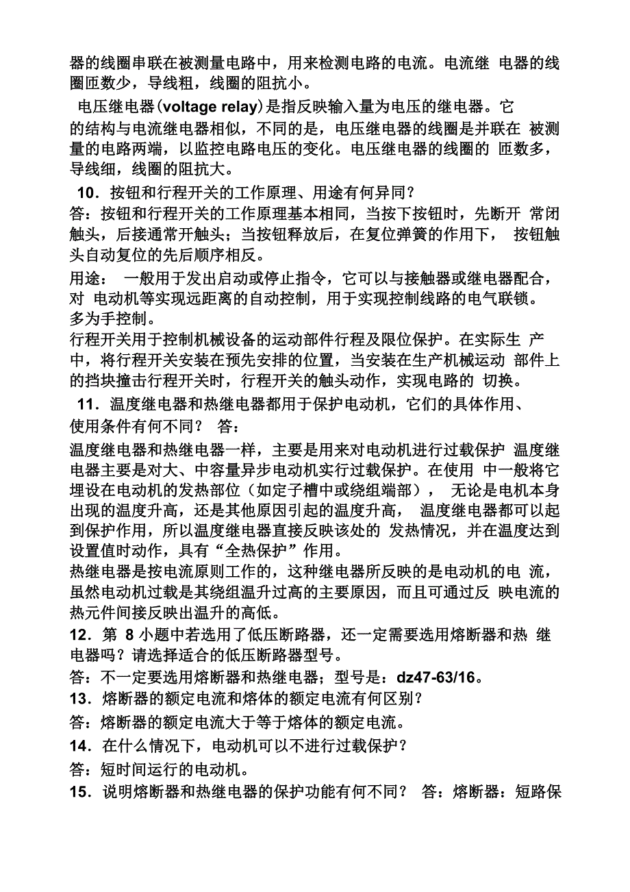 电气控制与plc课后答案熊幸明_第5页