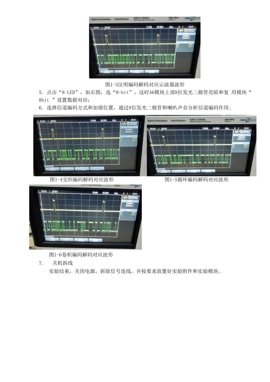 基带、频带传输系统实验_第3页