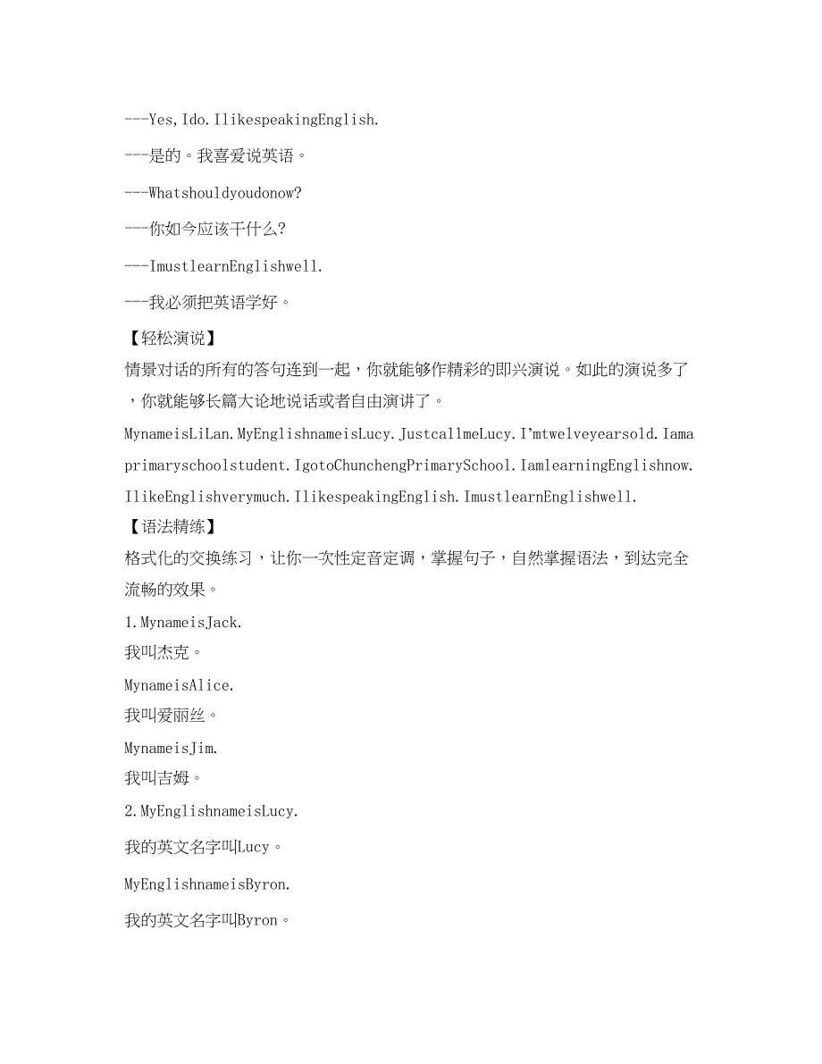 2023英语自我介绍参考口语「精编」.docx_第4页