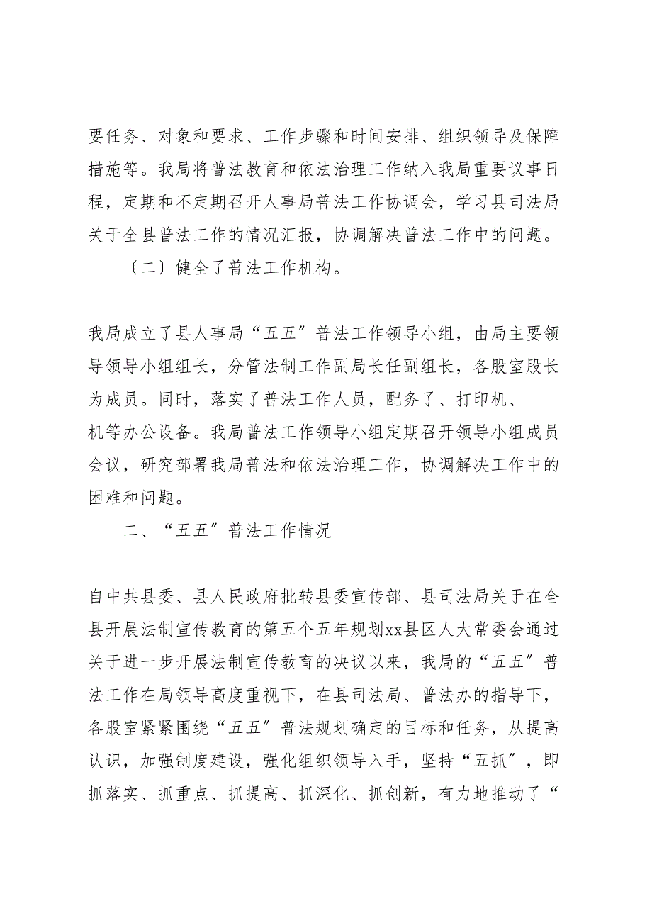 2023年X县人事局五五普法工作汇报总结.doc_第2页