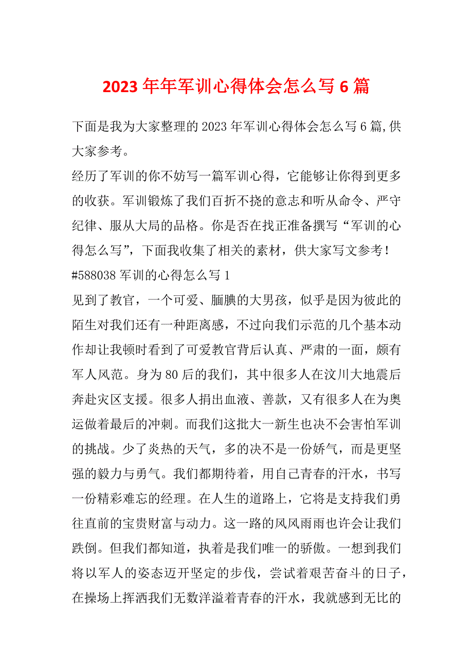 2023年年军训心得体会怎么写6篇_第1页