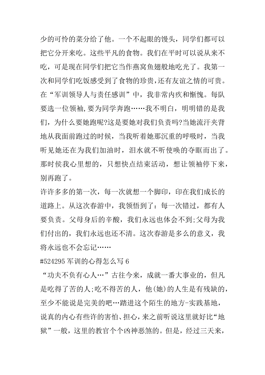 2023年年军训心得体会怎么写6篇_第5页