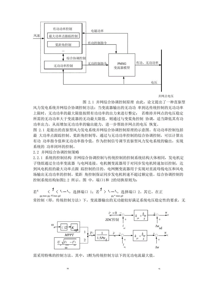 电力系统的功角稳定性_第2页