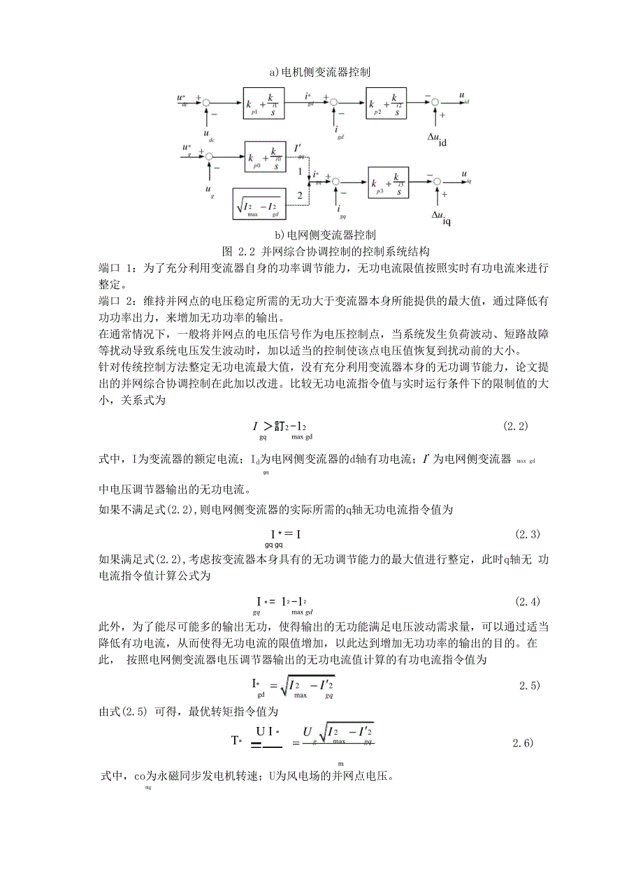 电力系统的功角稳定性_第3页