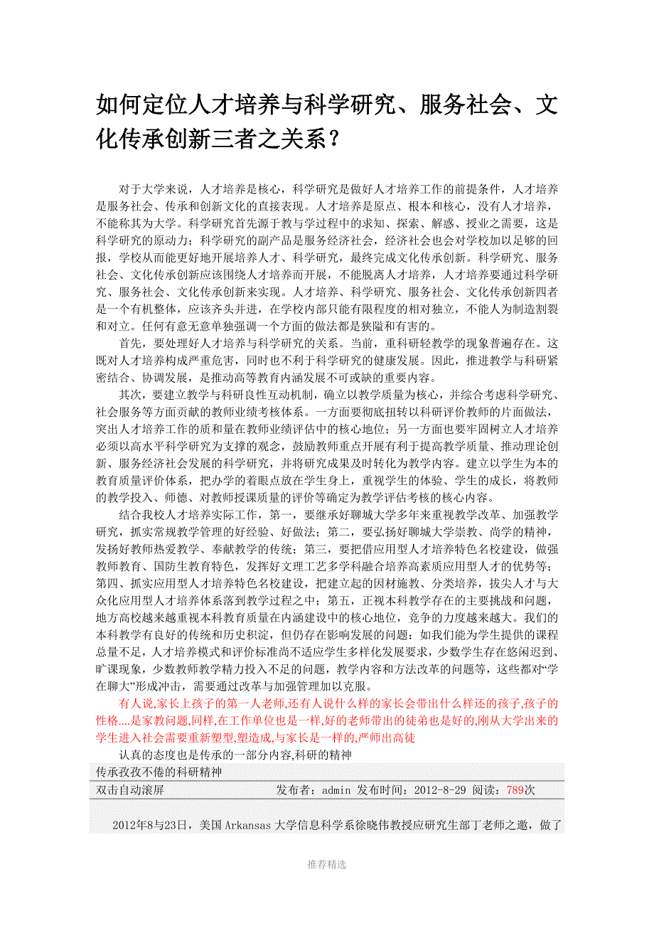 如何定位人才培养与科学研究参考word_第1页