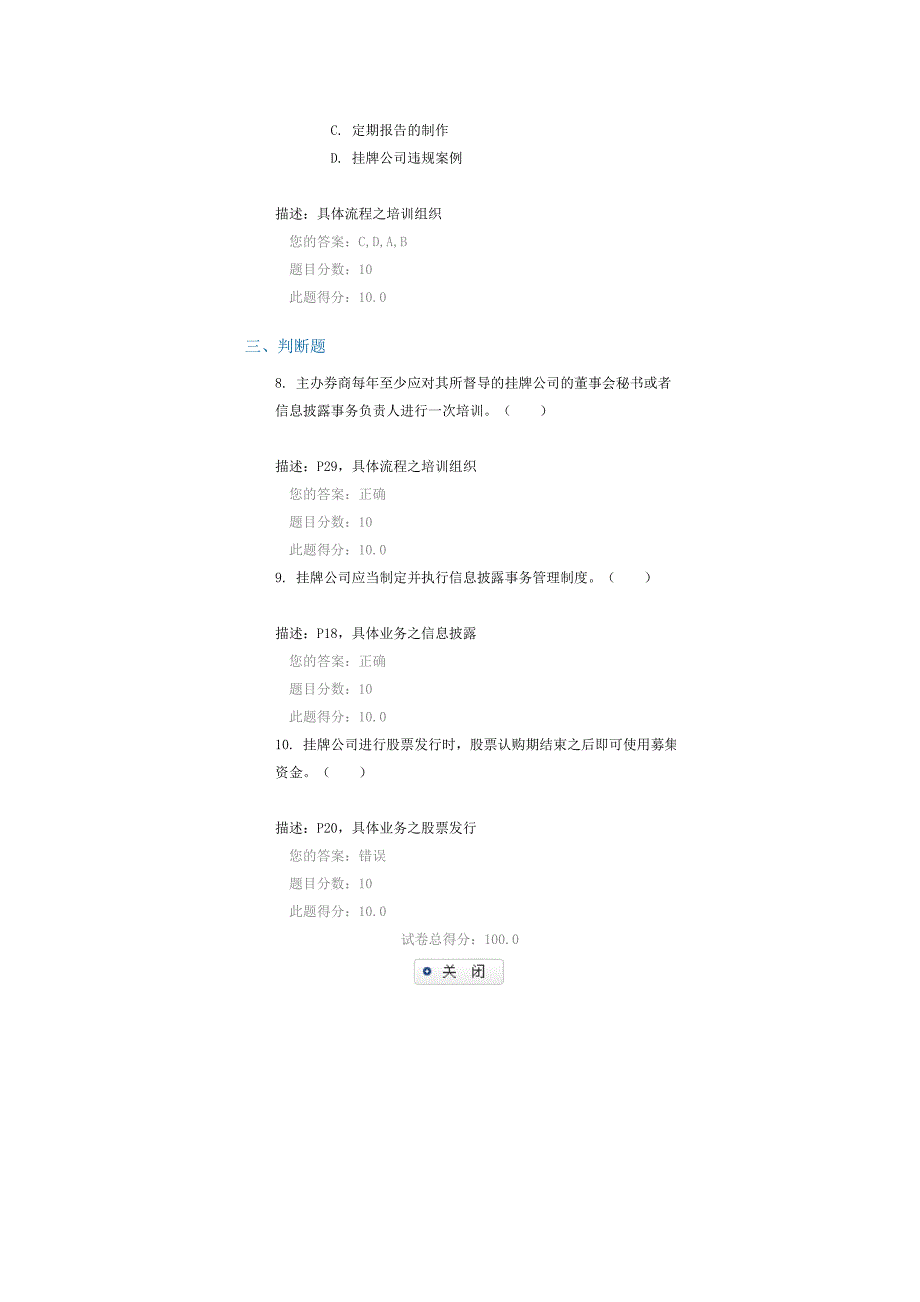 C16096新三板持续督导制度及操作实务_第3页