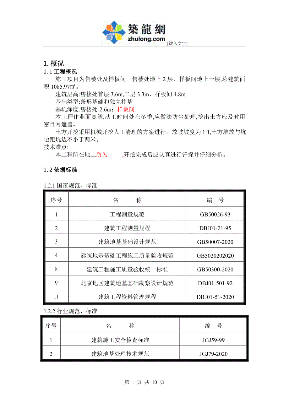 最新版样板间土方工程施工方案范本_第2页