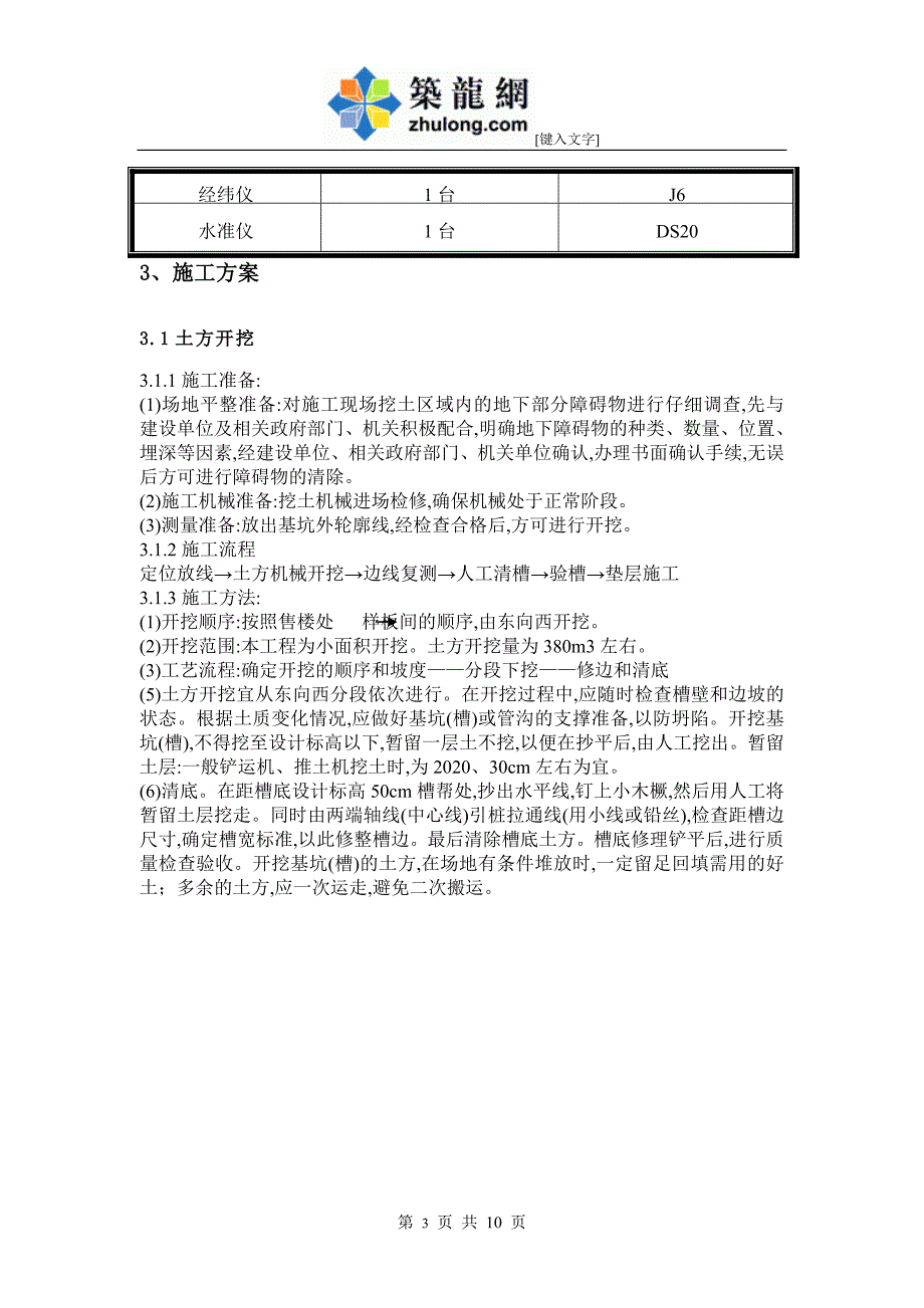 最新版样板间土方工程施工方案范本_第4页