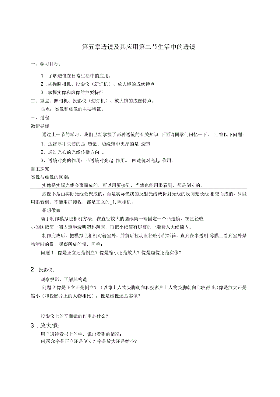 八年级物理第五章导学案_第3页