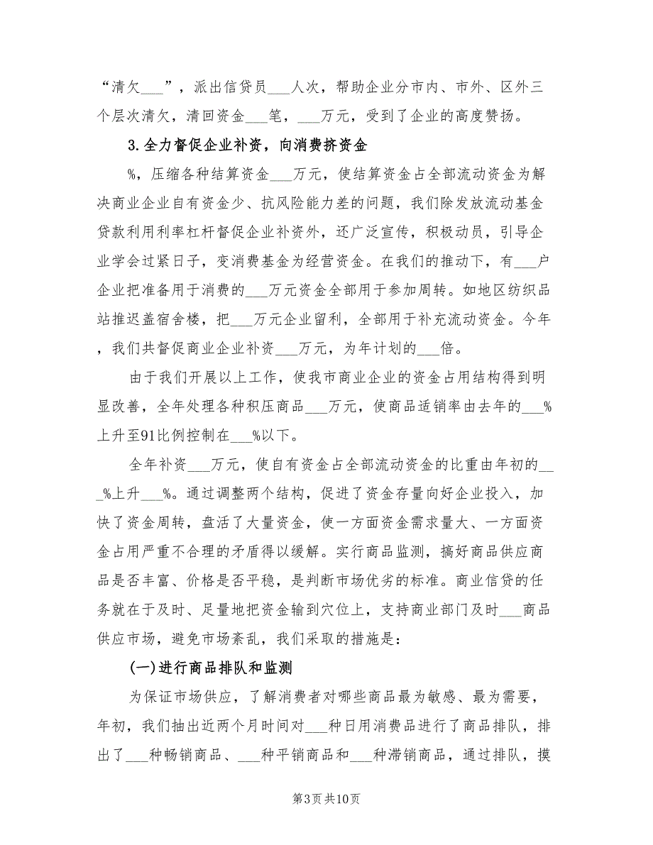 2021年金融工作人员工作总结_第3页