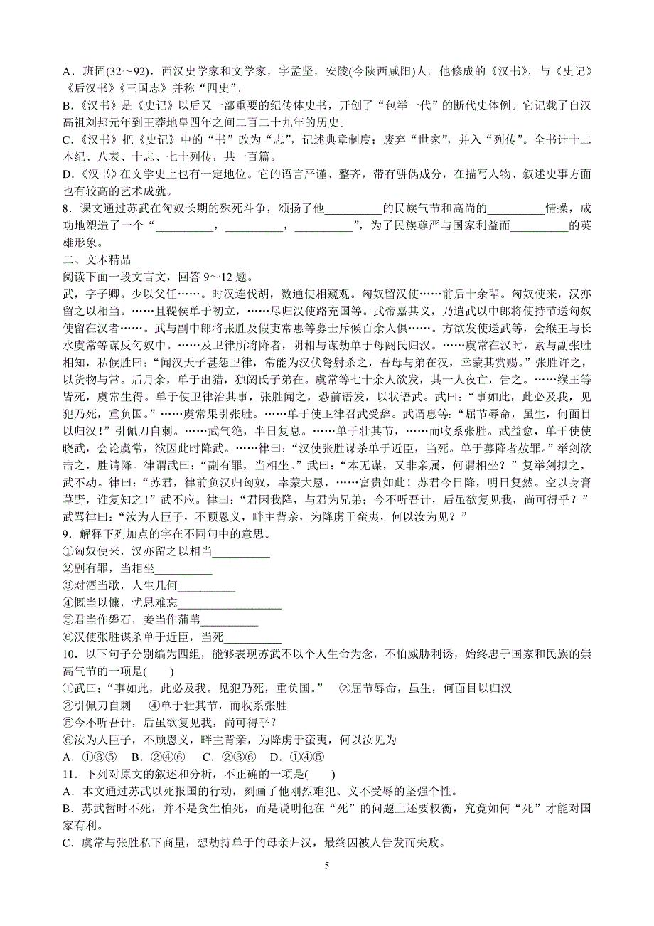 （学生）复习卷必修4-5_第5页