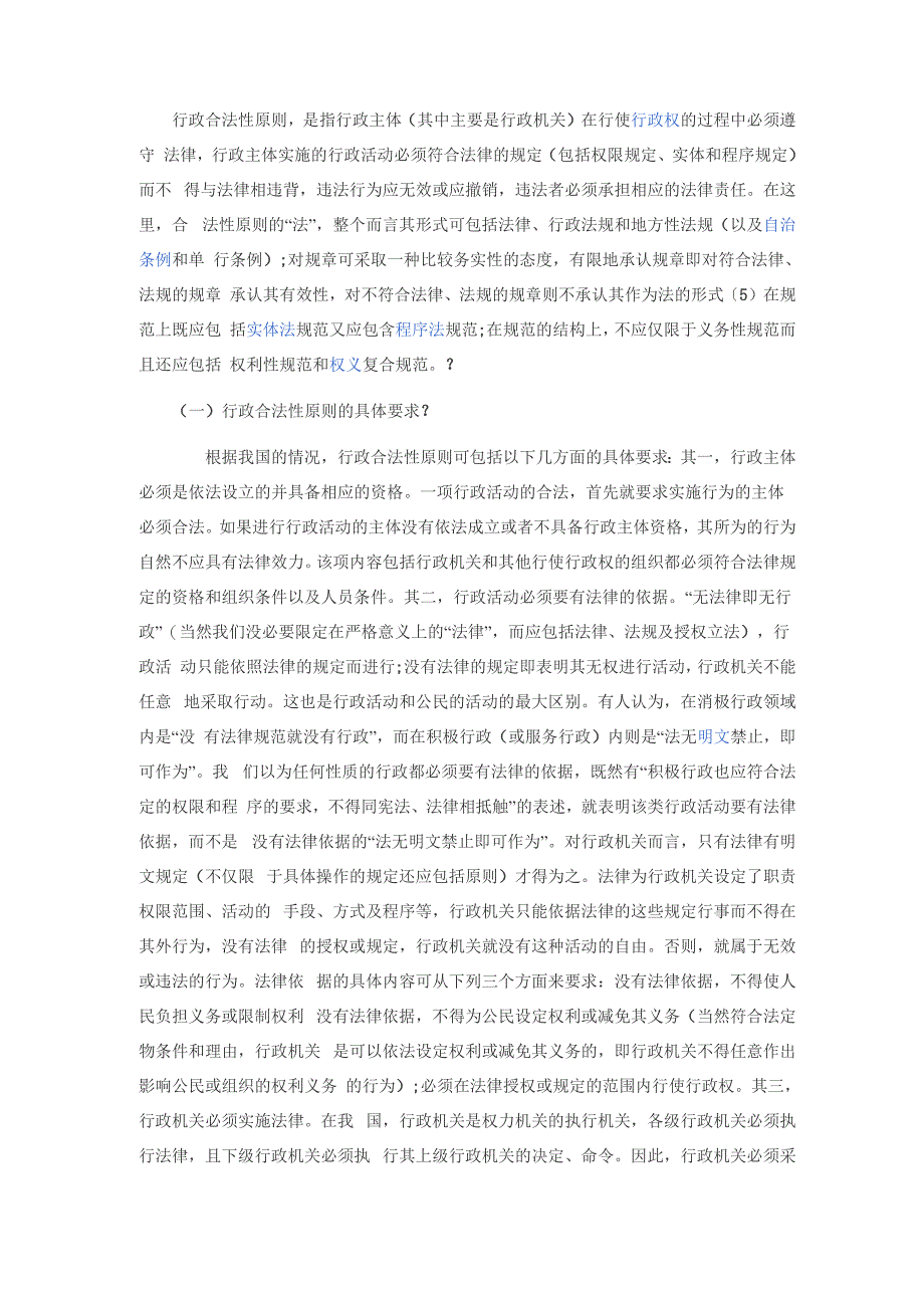 行政合法性原则_第1页