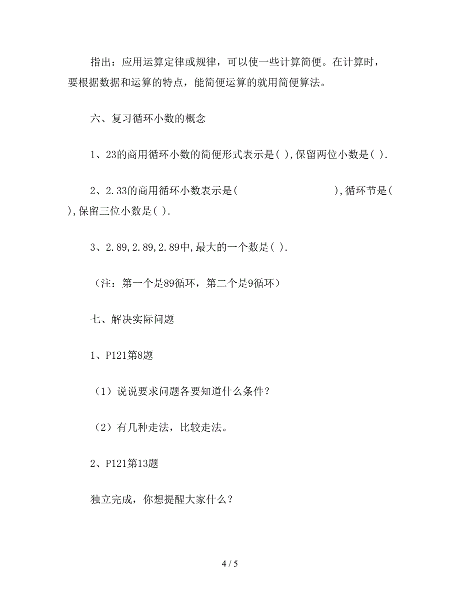 【教育资料】苏教版五年级数学：整理与复习-数的世界(2).doc_第4页