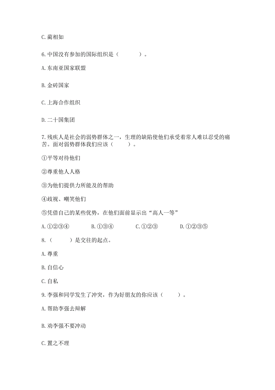 道德与法治小学六年级下册《期末测试卷》附答案(典型题).docx_第2页