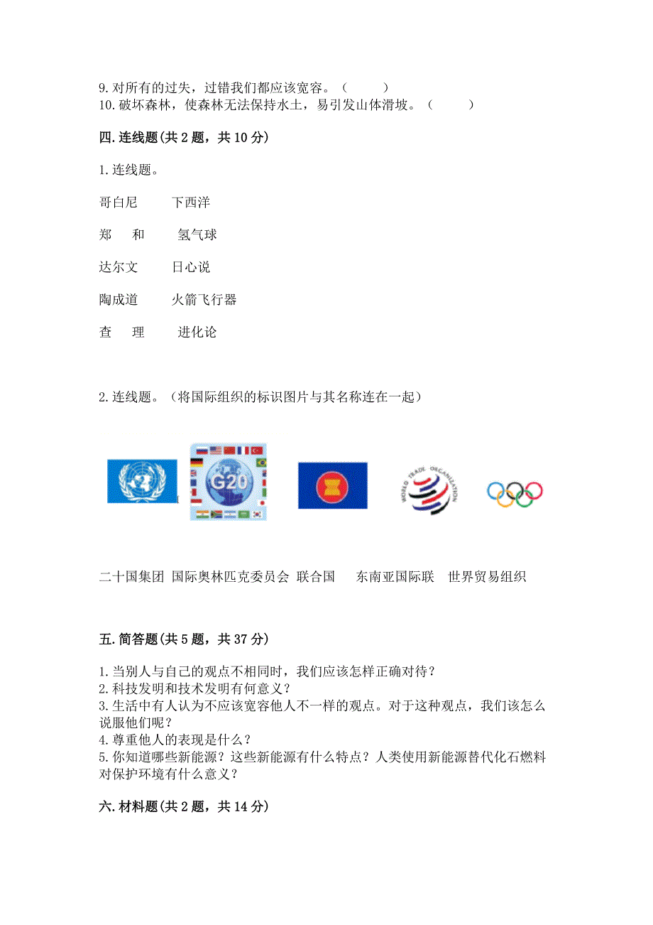 道德与法治小学六年级下册《期末测试卷》附答案(典型题).docx_第4页