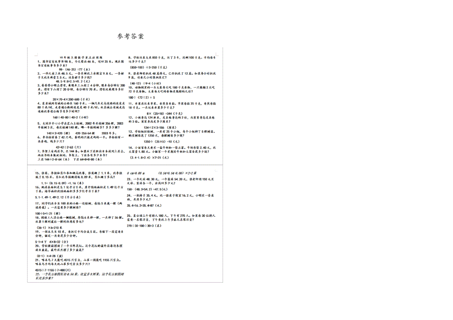 (最新)人教版四年级上册数学重点应用题精选练习及参考答案58609_第2页