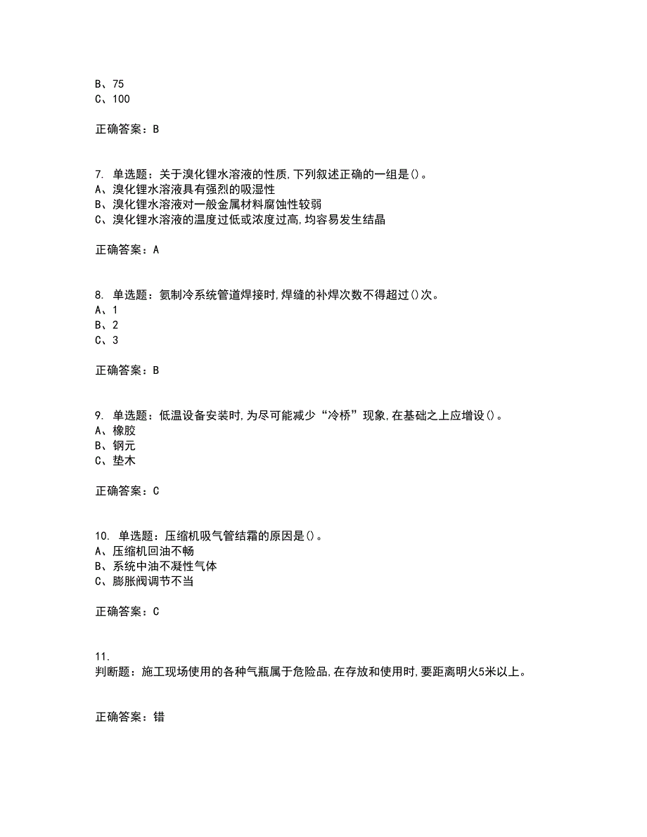 制冷与空调设备运行操作作业安全生产考试历年真题汇总含答案参考1_第2页