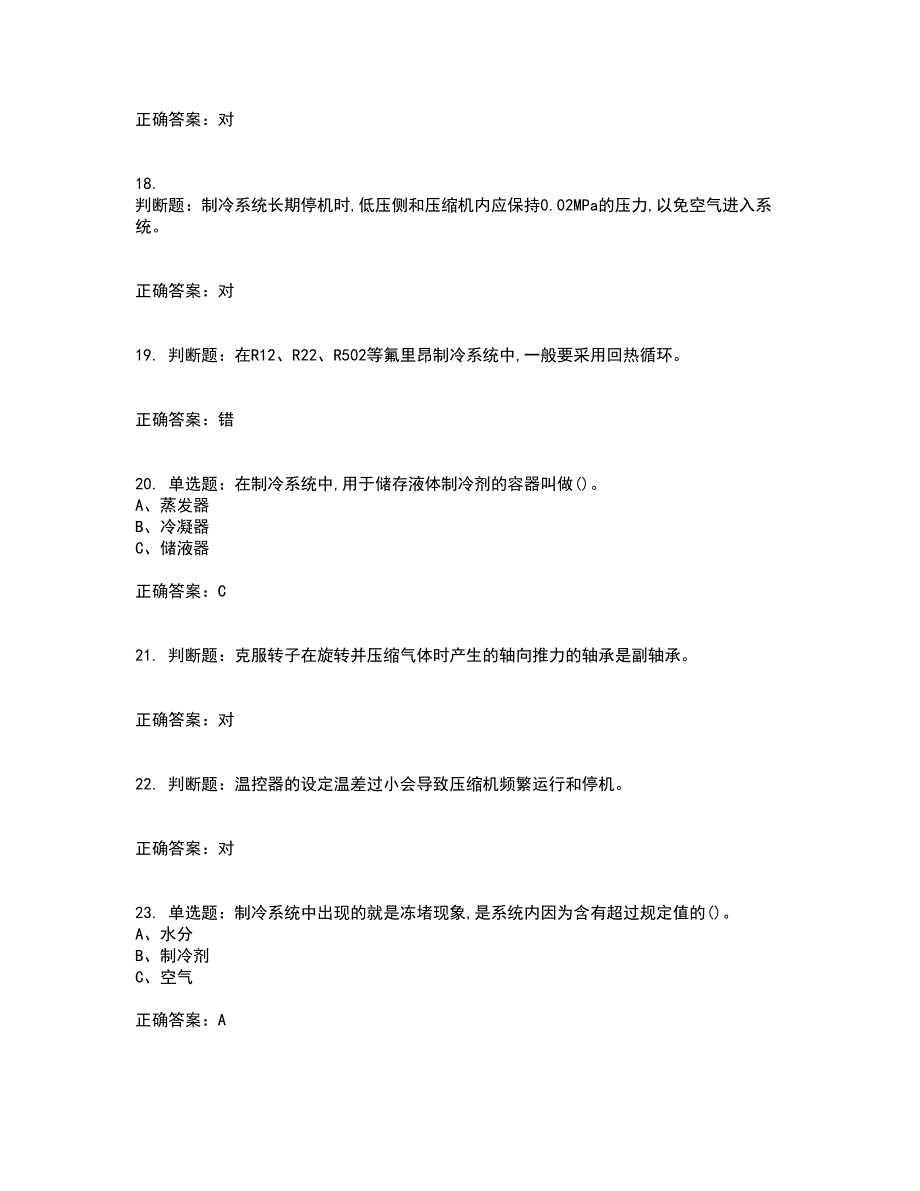 制冷与空调设备运行操作作业安全生产考试历年真题汇总含答案参考1_第4页