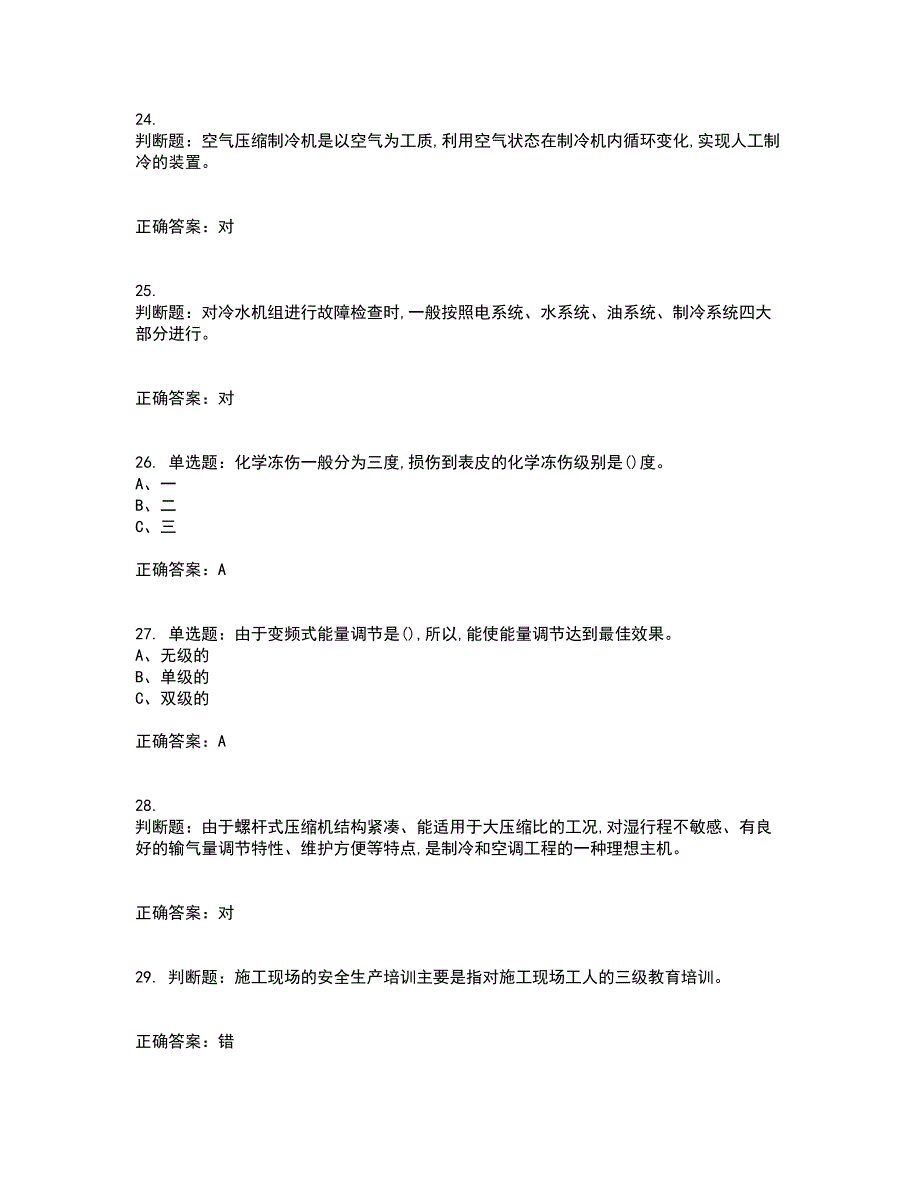 制冷与空调设备运行操作作业安全生产考试历年真题汇总含答案参考1_第5页