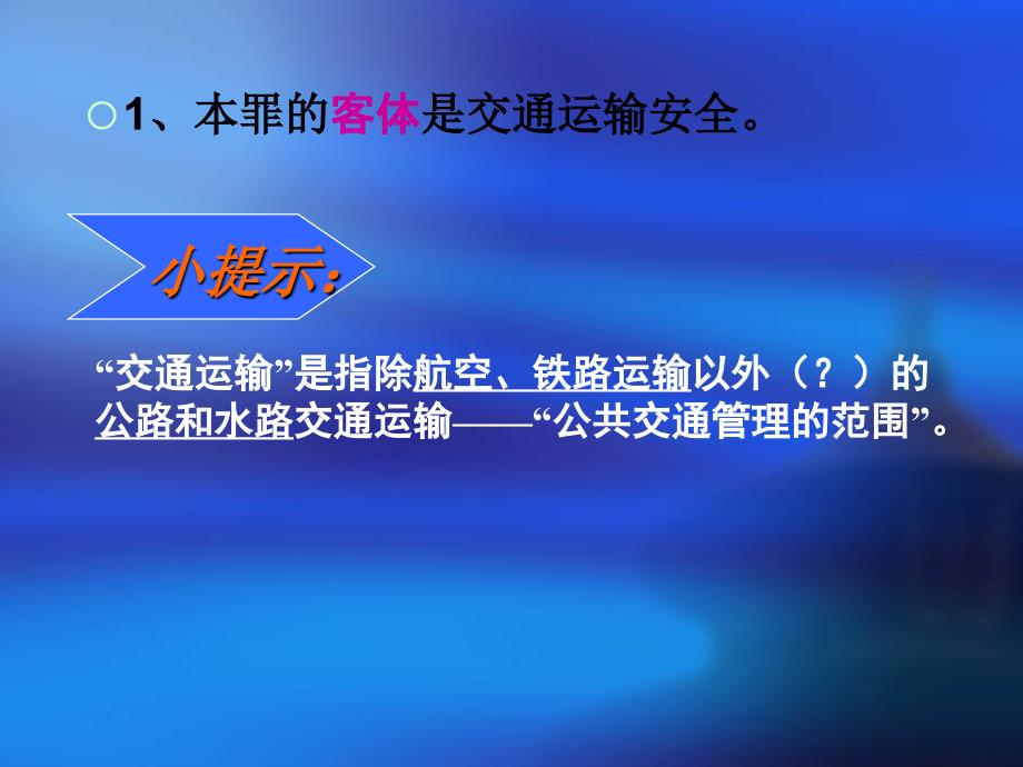 危害公共安全类交通肇事罪危险驾驶罪知识点大汇总_第4页