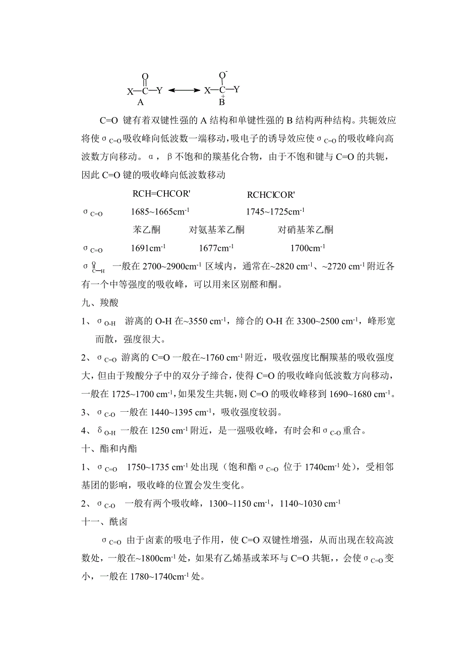 各类物质的红外吸收峰_第4页