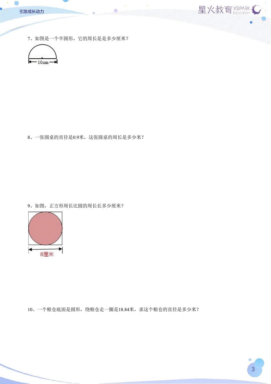 14.圆的认识与周长(学生版)小学六年级上册星火教育.docx_第5页