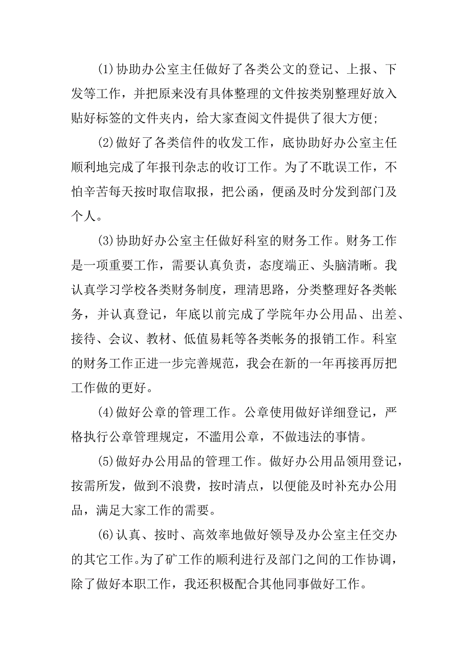 xx年关于矿山个人工作总结.docx_第2页