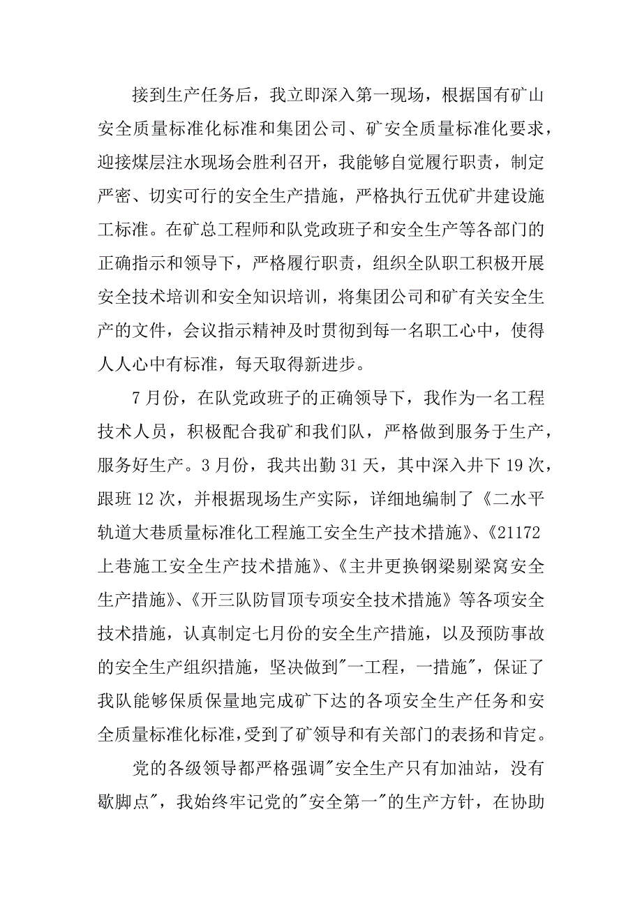 xx年关于矿山个人工作总结.docx_第4页