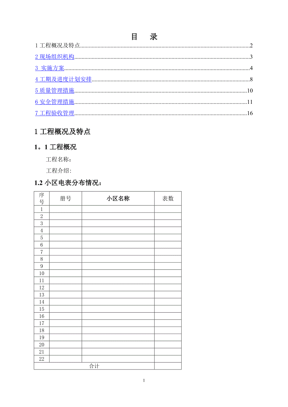 低压集抄施工方案样板_第2页