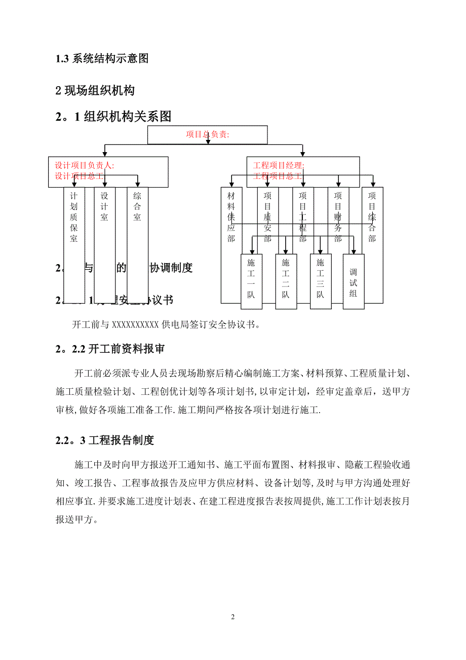 低压集抄施工方案样板_第3页