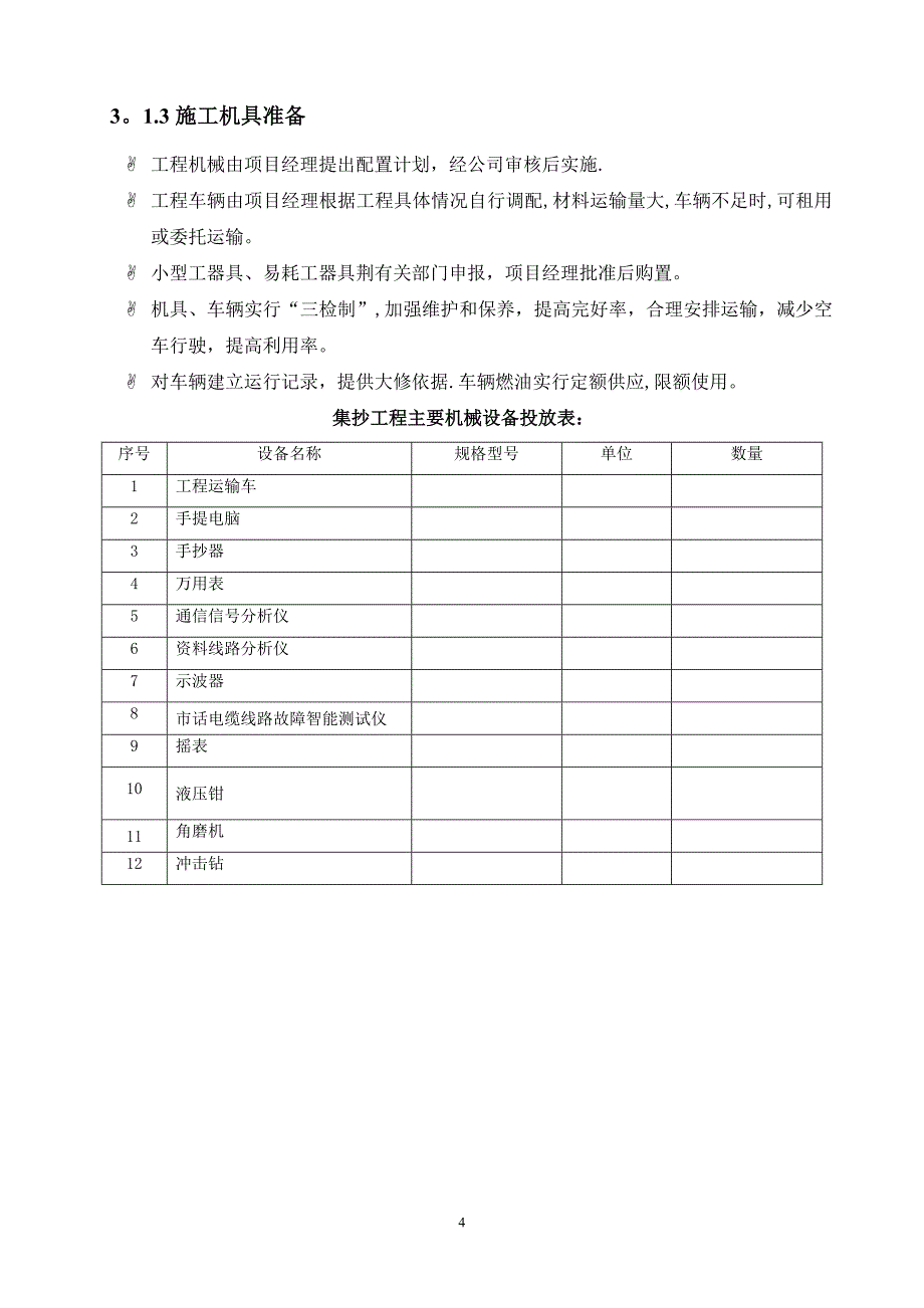 低压集抄施工方案样板_第5页