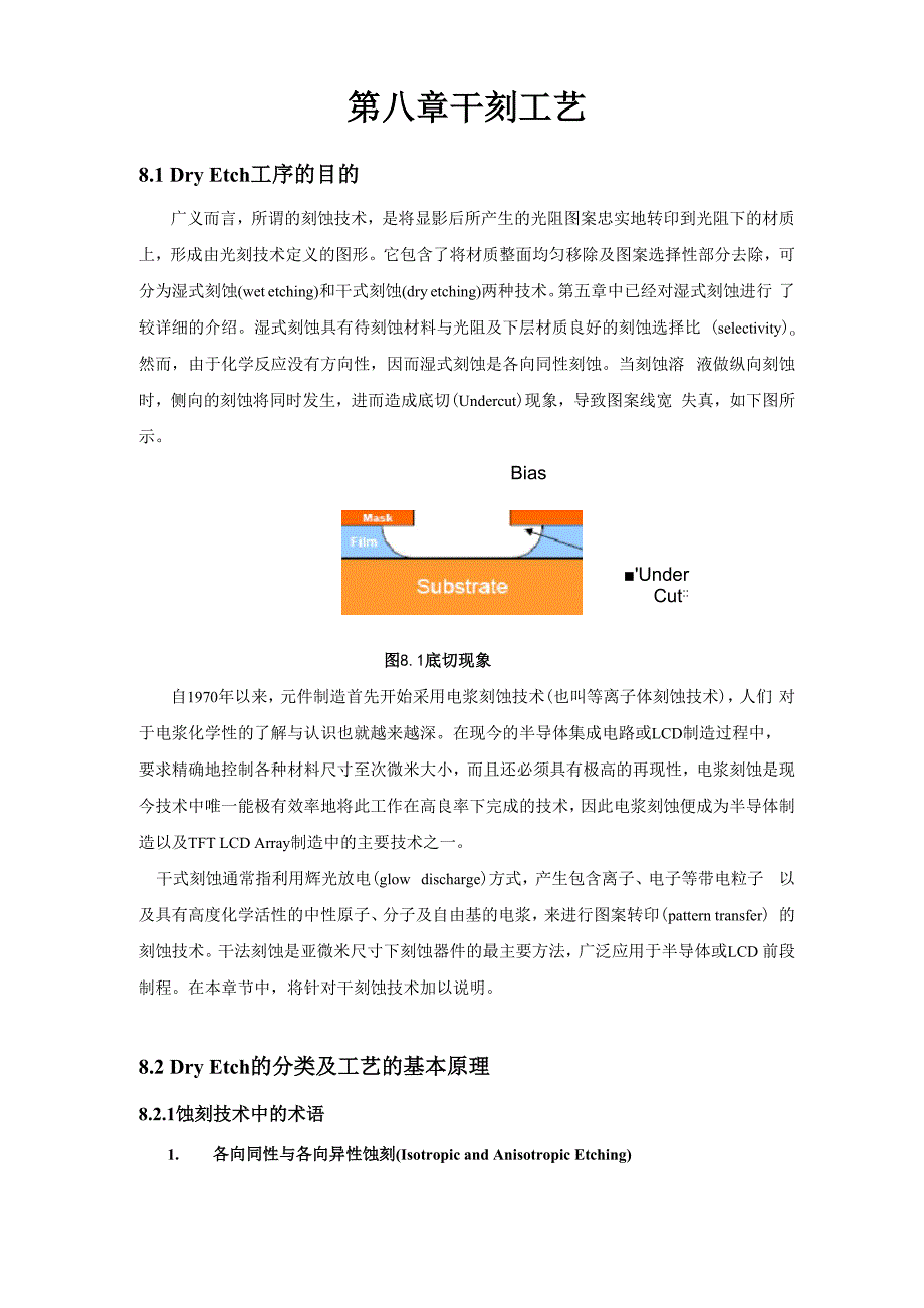 第8章干刻工艺_第1页