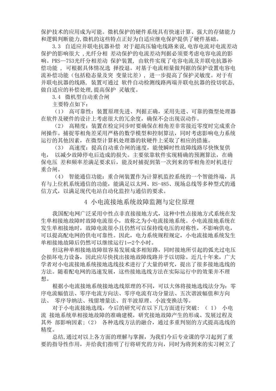 故障选相 MATLAB 的系统仿真_第4页