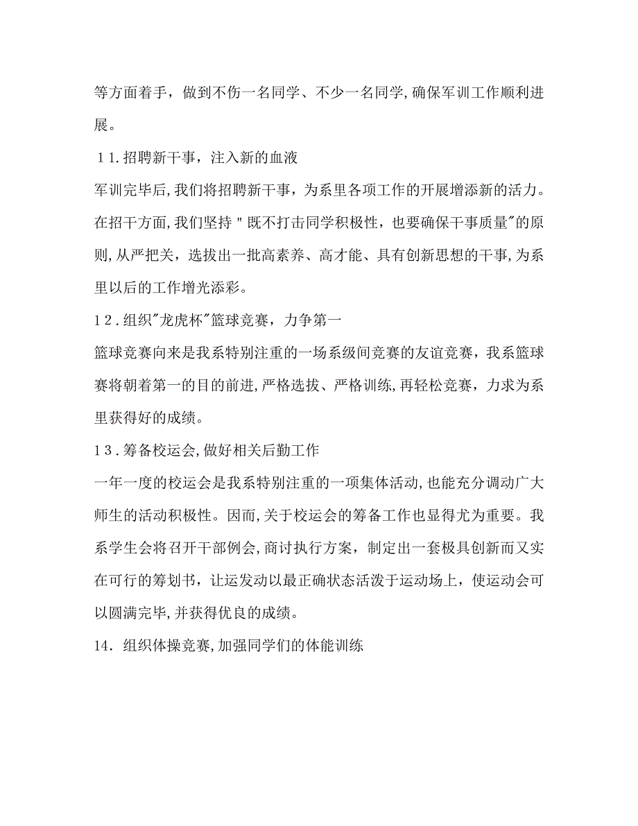 学生会年度工作计划范文_第4页