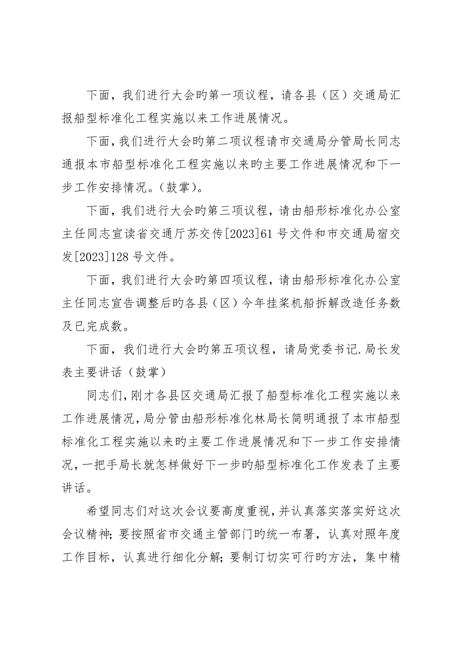 船型标准化工作会议的主持词范文_第2页