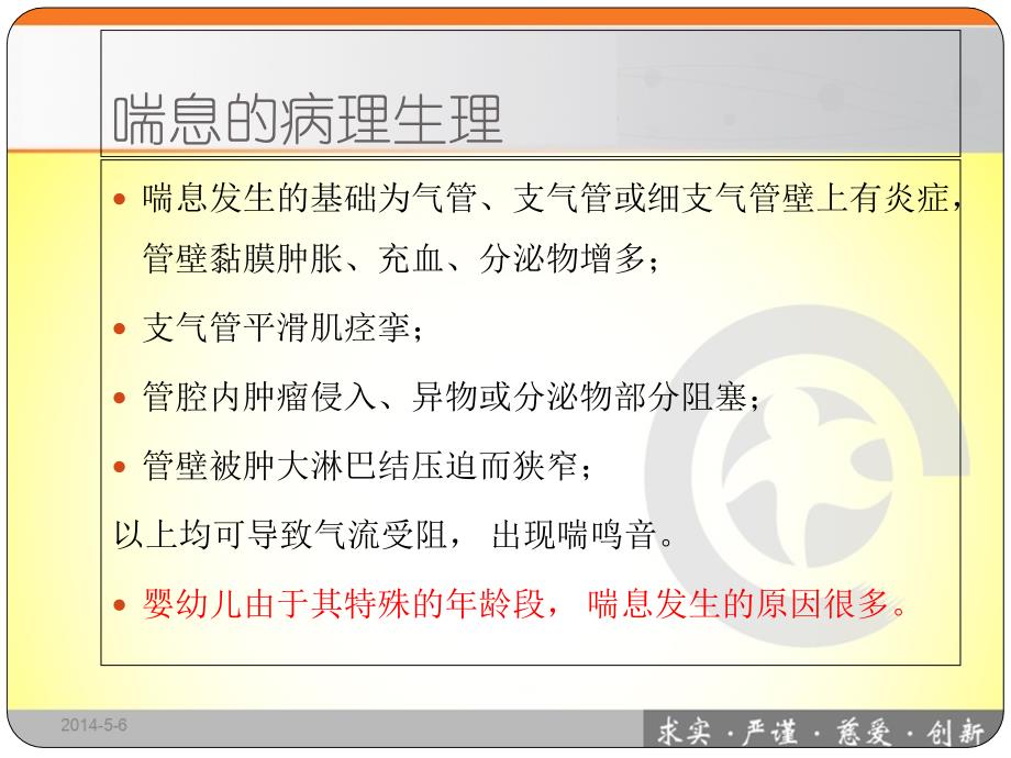 婴幼儿反复或持续喘息病因分析及诊疗程序35页精选课件_第3页