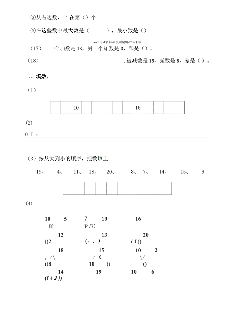 一年级口算过关练习题_第3页