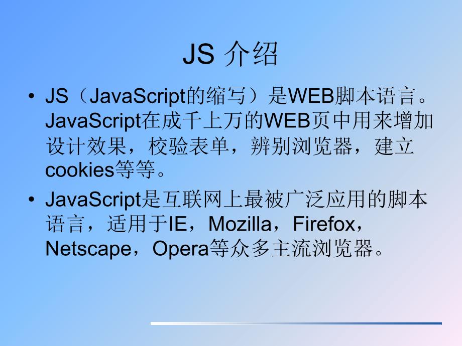 《JS基础教程》PPT课件_第4页