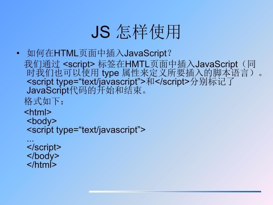 《JS基础教程》PPT课件_第5页