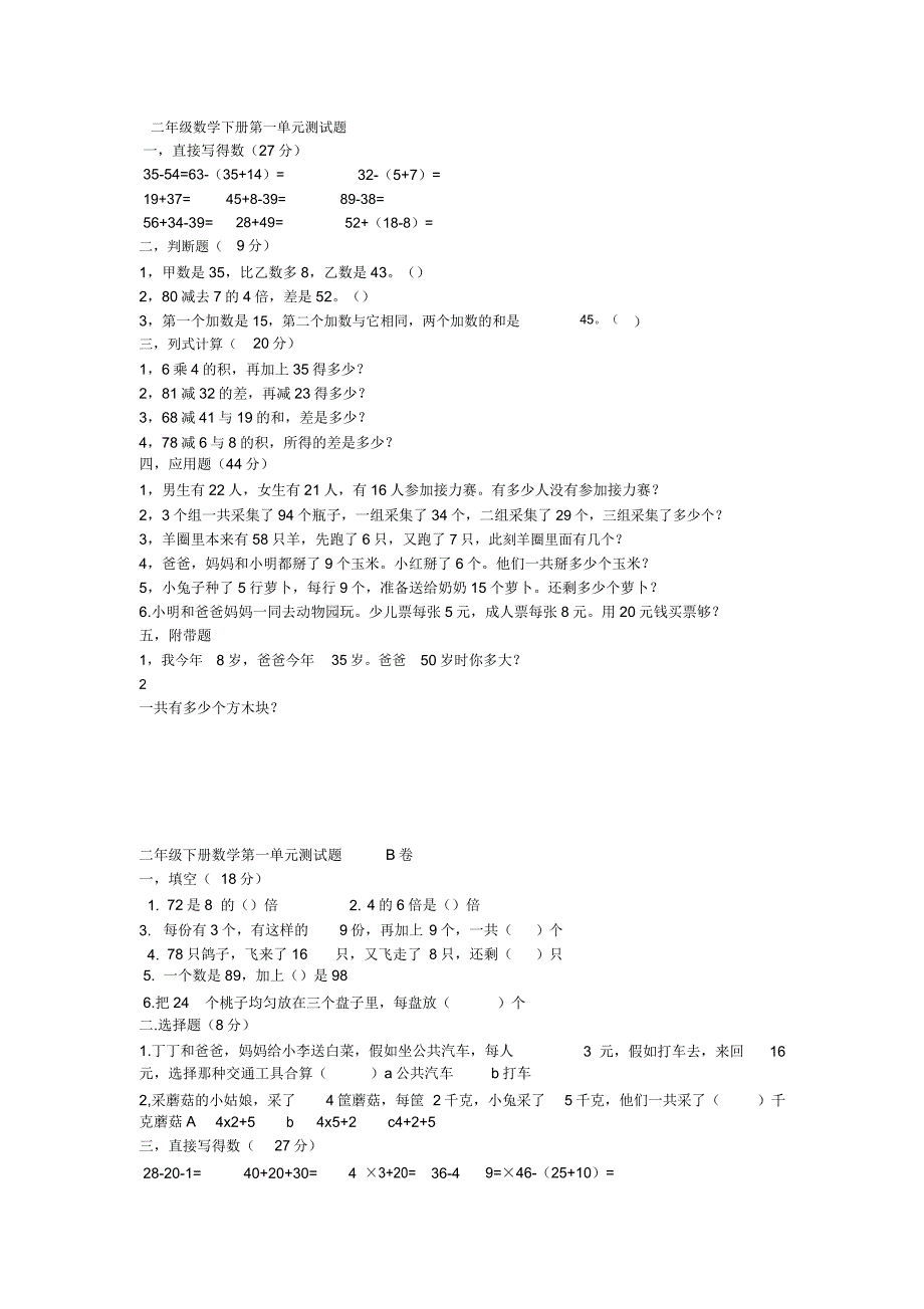 二年级数学下册测试题.doc_第1页