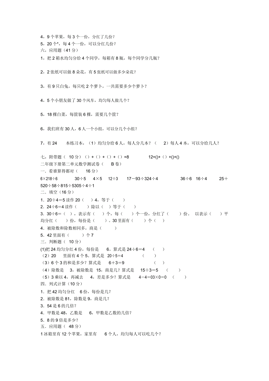 二年级数学下册测试题.doc_第3页