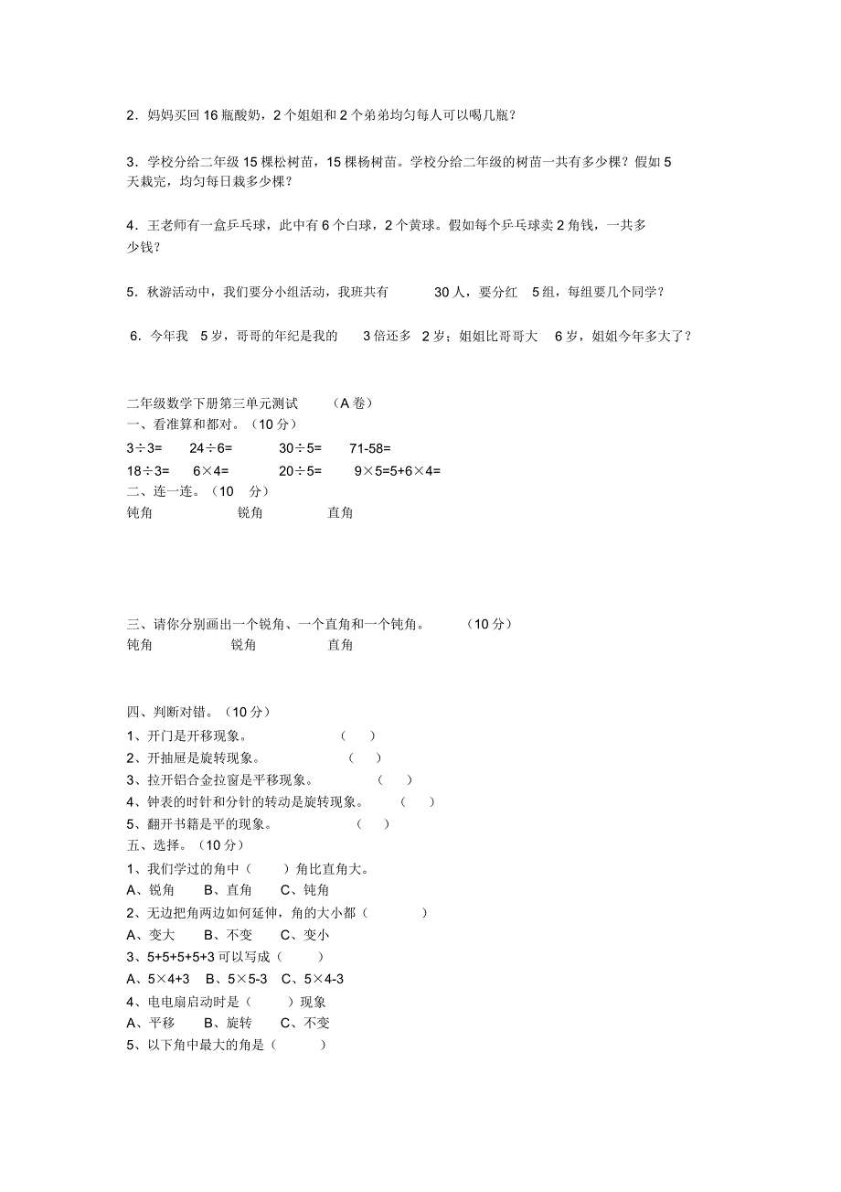 二年级数学下册测试题.doc_第4页