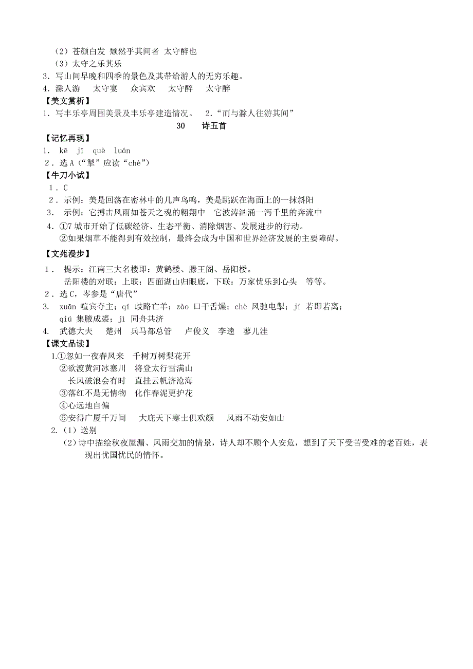 八年级第二学期语文目标检测(朝阳区)答案.doc_第4页