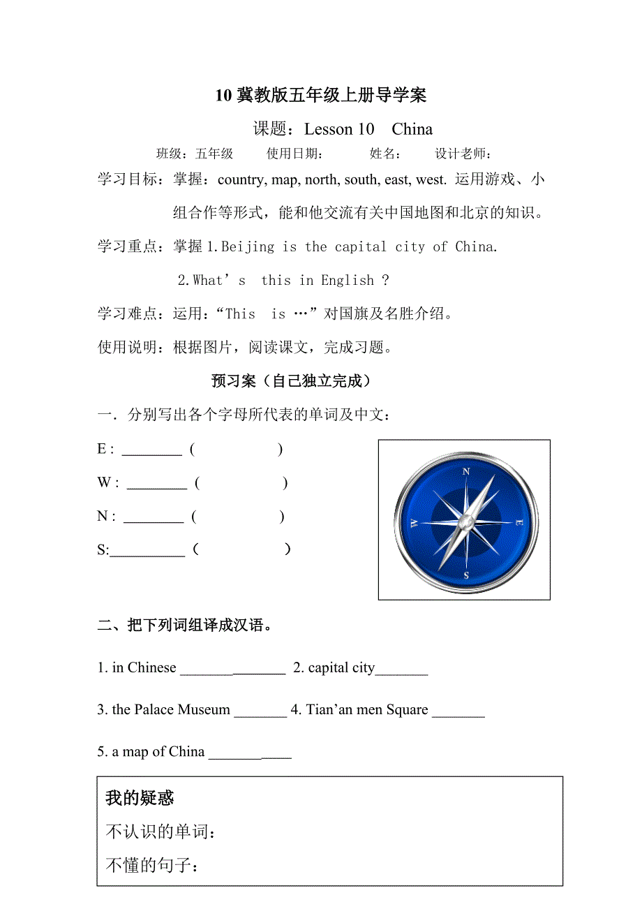 10冀教版五年级上册导学案_第1页