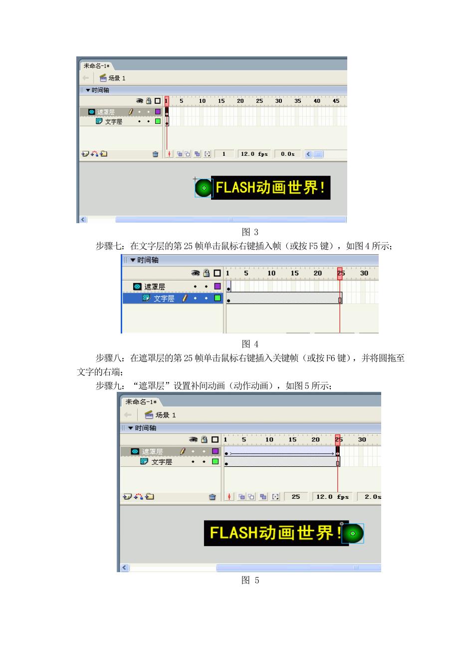 Flash中遮罩层的应用教案_第3页